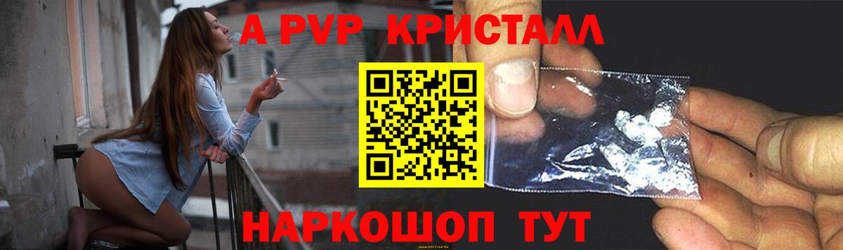 купить   Alpha PVP VHQ  A-PVP VHQ  Вход с VPN  Дмитров  Alfa_PVP кристаллы 