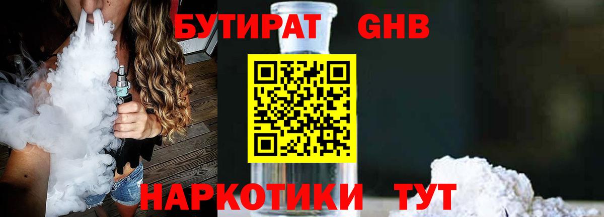 Дмитров  Бутират Butirat  Вход с VPN 