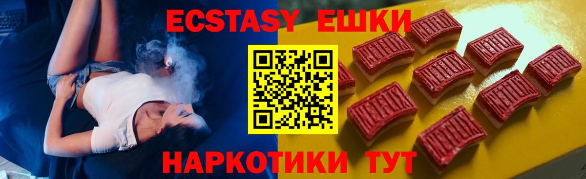 ЭКСТАЗИ 280 MDMA Дмитров