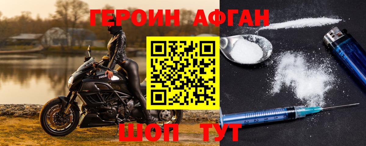 ГЕРОИН Афган  Вход с VPN  Героин  Дмитров 