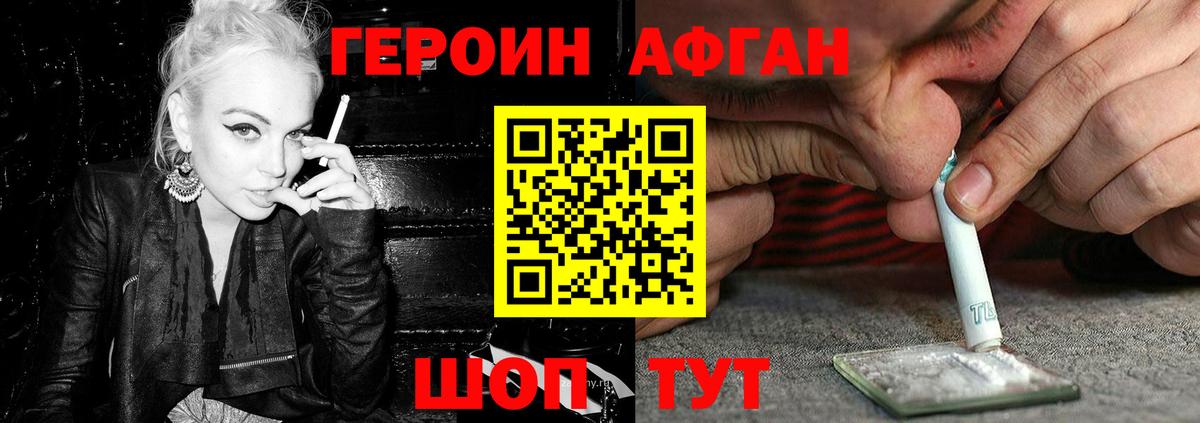 ГЕРОИН VHQ Дмитров