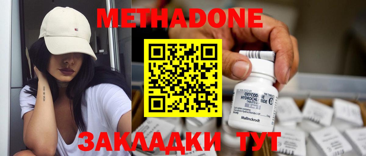МЕТАДОН кристалл  МЕТАДОН VHQ  Дмитров  Вход с VPN 